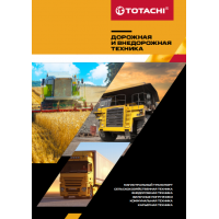 TOTACHI NIRO HD Дорожная и внедорожная техника